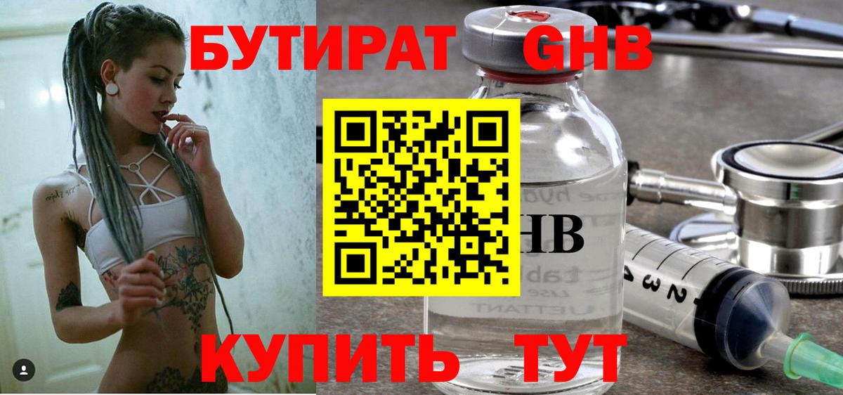 Гулькевичи  Бутират  Вход с VPN  Бутират бутик 