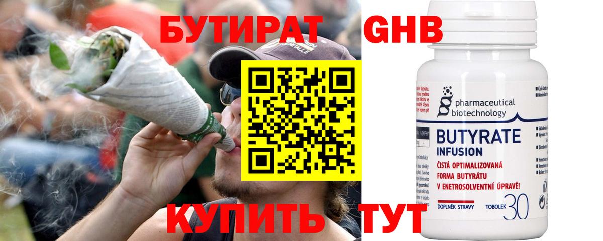 Бутират 1.4BDO Гулькевичи
