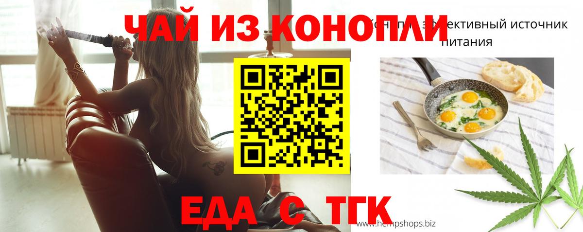 Печенье с ТГК марихуана  Вход с VPN  Гулькевичи 