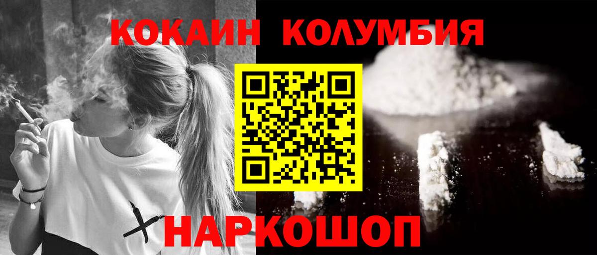 Cocaine Columbia  Вход с VPN  КОКАИН  Гулькевичи 