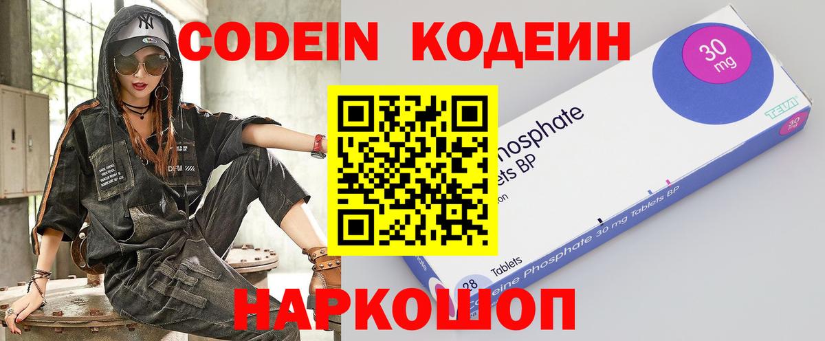 Кодеиновый сироп Lean напиток Lean (лин)  Вход с VPN  Гулькевичи 