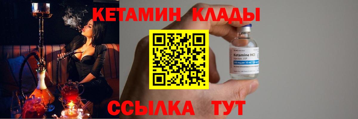Гулькевичи  Кетамин VHQ  Вход с VPN 