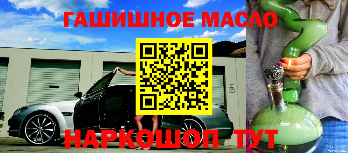 ТГК гашишное масло  Вход с VPN  Гулькевичи  ТГК концентрат 