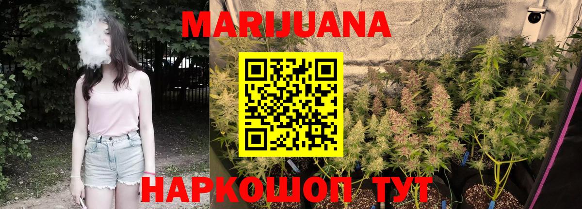 Бошки марихуана THC 21%  Вход с VPN  Гулькевичи  Канабис White Widow 